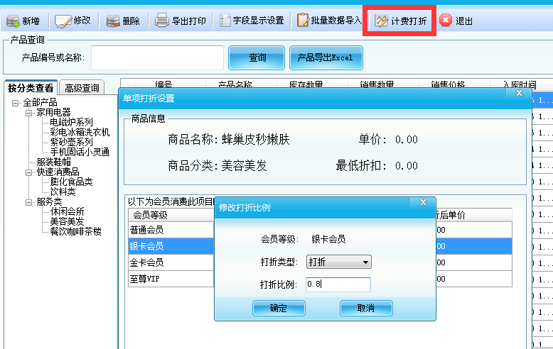 計(jì)費(fèi)打折.png